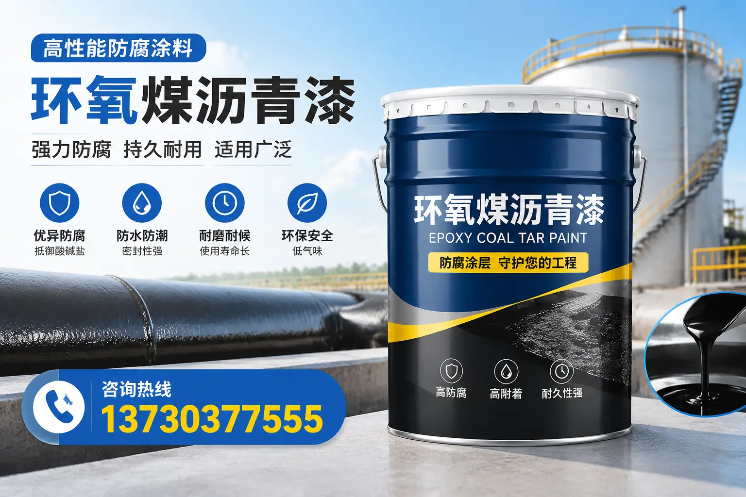 环氧煤沥青漆的耐久性分析,适合陕州的使用场景